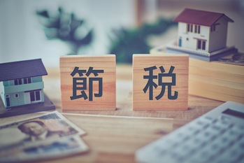 不動産投資が節税になる仕組みを知って所得税・住民税・相続税対策