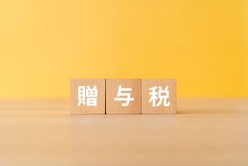 贈与税は家族間の贈与にもかかる！親子や夫婦などケース別に解説
