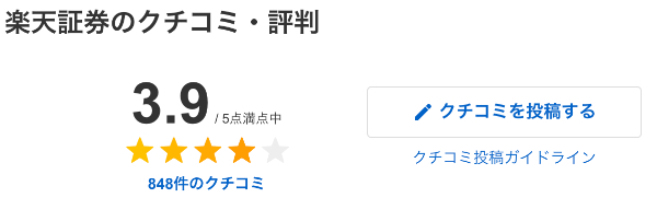 Yahoo!ファイナンス 楽天証券のクチコミ・評判