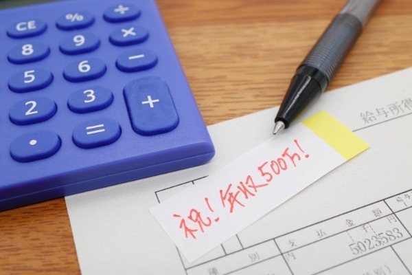 年収500万円の手取り額は？　割合や生活レベルを解説