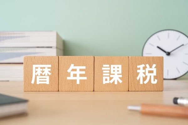 暦年課税とは?メリットや相続時精算課税との違いと注意点を解説